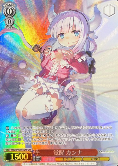 Kanna OFR MD/W96-056 - Miss Kobayashi's Dragon Maid