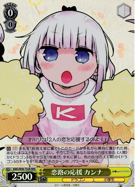 Kanna RRR KMD/W96-T02R - Miss Kobayashi's Dragon Maid