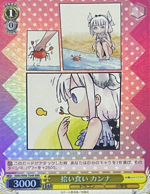 Kanna RRR KMD/W96-T04R - Miss Kobayashi's Dragon Maid