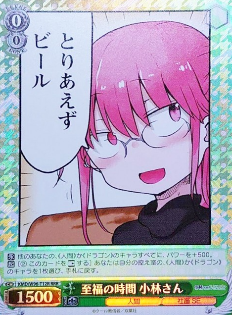 Kobayashi RRR KMD/W96-T12R - Miss Kobayashi's Dragon Maid