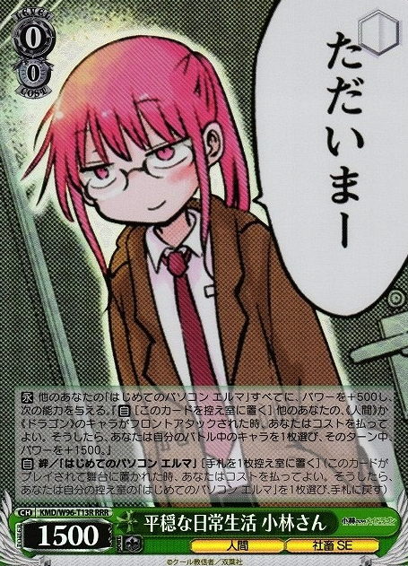Kobayashi RRR KMD/W96-T13R - Miss Kobayashi's Dragon Maid