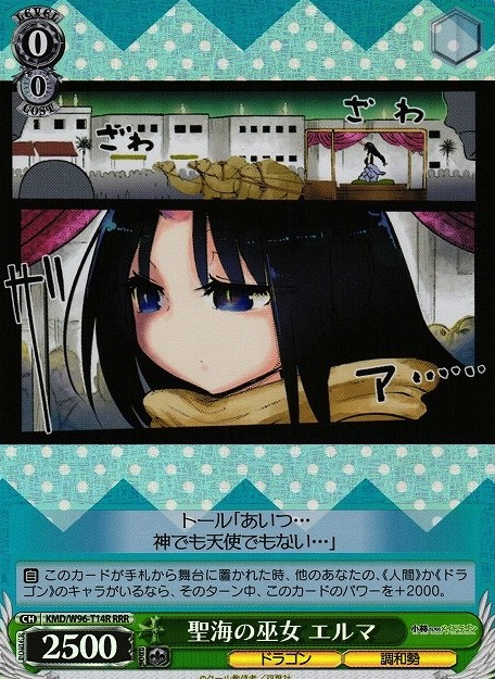 Eruma RRR KMD/W96-T14R - Miss Kobayashi's Dragon Maid