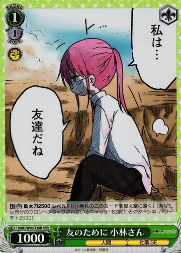 Kobayashi RRR KMD/W96-T16R - Miss Kobayashi's Dragon Maid