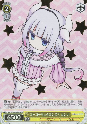 Kanana MDR KMD/W96-008MDR - Miss Kobayashi's Dragon Maid