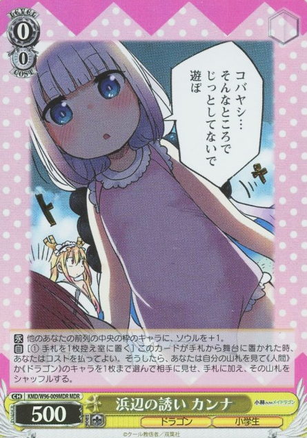 Kanna MDR KMD/W96-009MDR - Miss Kobayashi's Dragon Maid