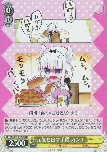 Kanna MDR KMD/W96-019MDR - Miss Kobayashi's Dragon Maid