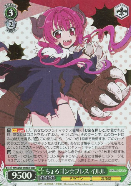 Iruru MDR KMD/W96-027MDR - Miss Kobayashi's Dragon Maid