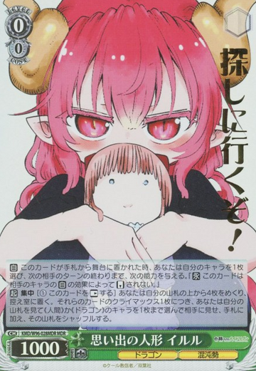 Iruru MDR KMD/W96-028MDR - Miss Kobayashi's Dragon Maid
