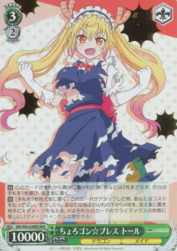 Tohru MDR KMD/W96-034MDR - Miss Kobayashi's Dragon Maid