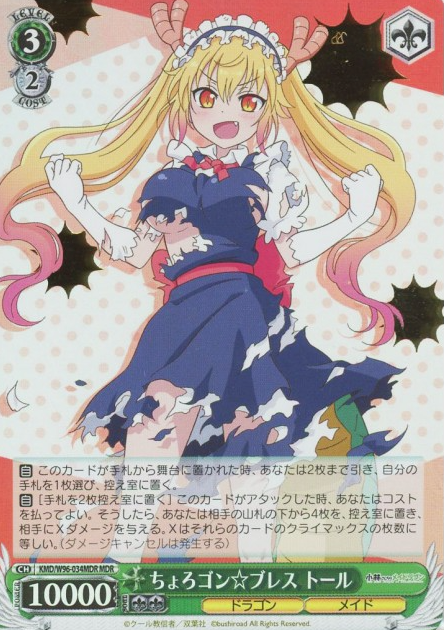Tohru MDR KMD/W96-034MDR - Miss Kobayashi's Dragon Maid