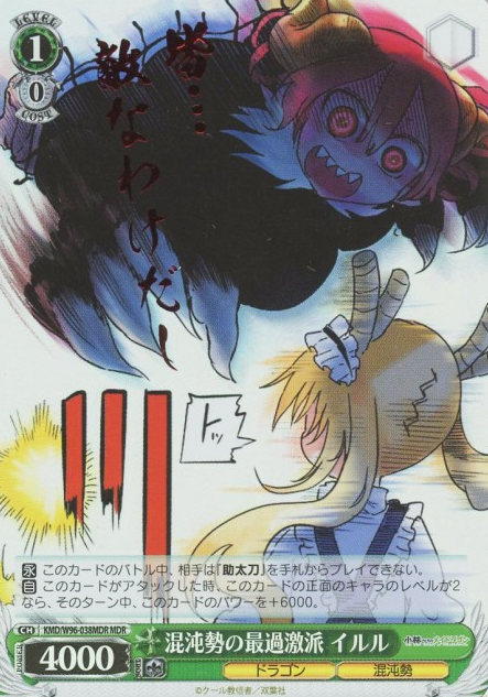 Iruru Tohru MDR KMD/W96-038MDR - Miss Kobayashi's Dragon Maid