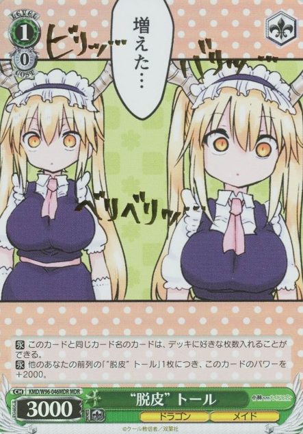 Tohru MDR KMD/W96-046MDR - Miss Kobayashi's Dragon Maid