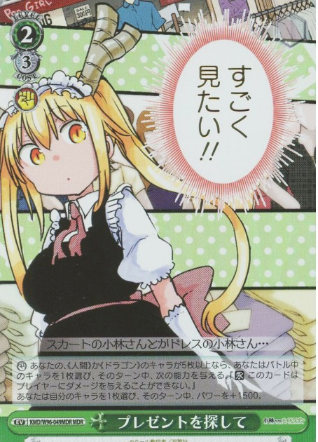 Tohru MDR KMD/W96-049MDR - Miss Kobayashi's Dragon Maid