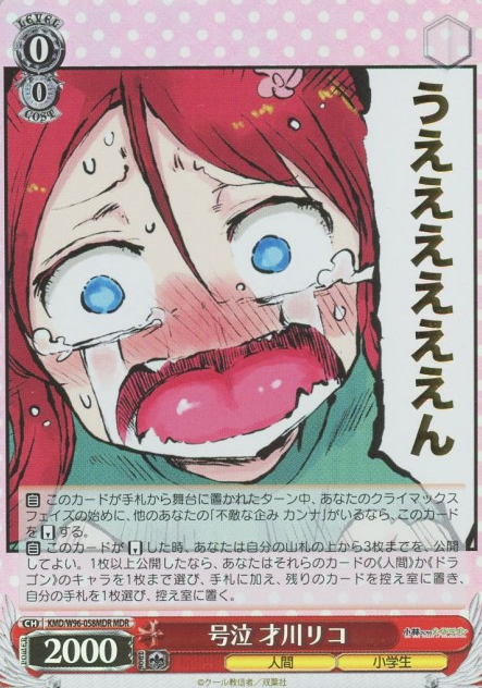 Riko MDR KMD/W96-058MDR - Miss Kobayashi's Dragon Maid