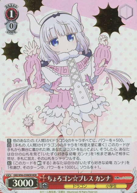 Kanna MDR KMD/W96-059MDR - Miss Kobayashi's Dragon Maid