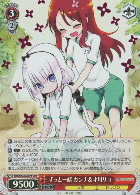 Kanna Riko MDR KMD/W96-060MDR - Miss Kobayashi's Dragon Maid
