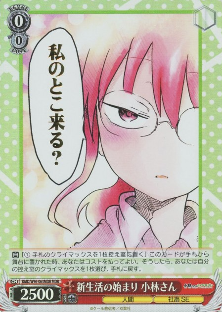 Kobayashi MDR KMD/W96-063MDR - Miss Kobayashi's Dragon Maid