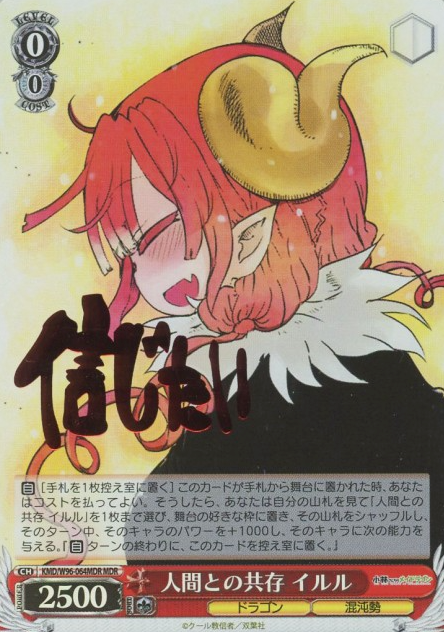 Iruru MDR KMD/W96-064MDR - Miss Kobayashi's Dragon Maid