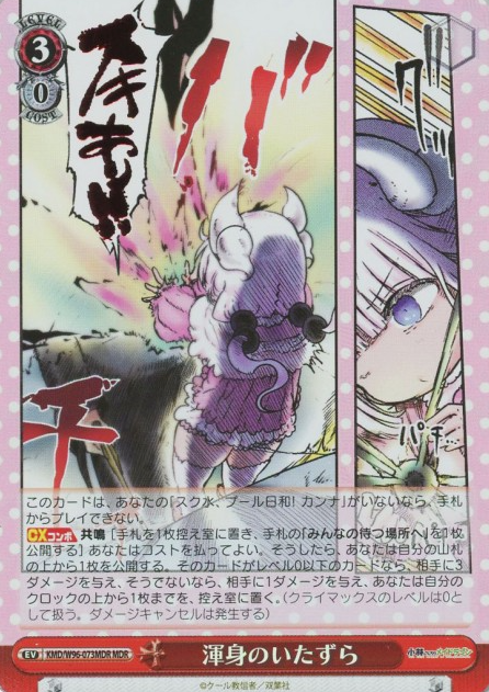 Kanna MDR KMD/W96-073MDR - Miss Kobayashi's Dragon Maid