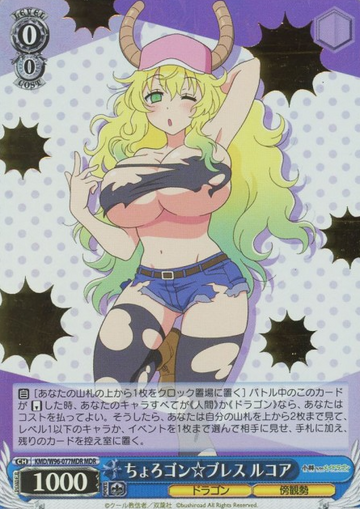 Rukoa MDR KMD/W96-077MDR - Miss Kobayashi's Dragon Maid