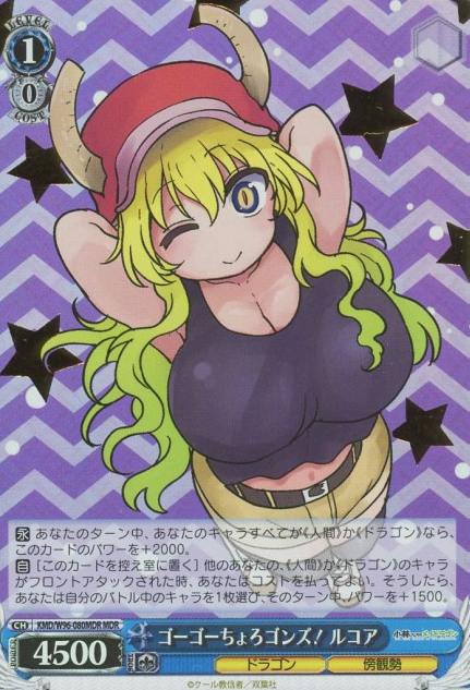 Rukoa MDR KMD/W96-080MDR - Miss Kobayashi's Dragon Maid