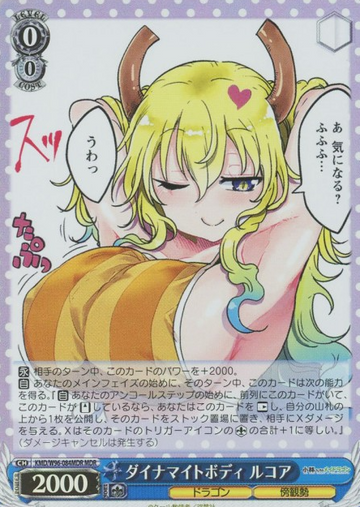 Rukoa MDR KMD/W96-084MDR - Miss Kobayashi's Dragon Maid
