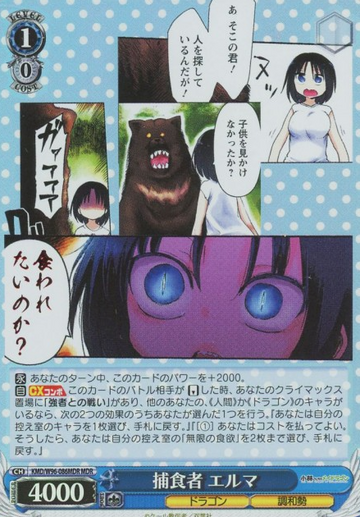 Eruma MDR KMD/W96-086MDR - Miss Kobayashi's Dragon Maid