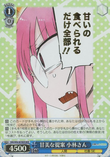 Kobayashi MDR KMD/W96-087MDR - Miss Kobayashi's Dragon Maid