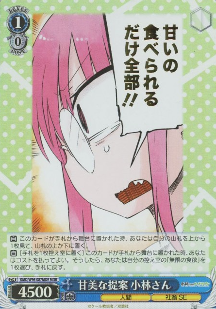 Kobayashi MDR KMD/W96-087MDR - Miss Kobayashi's Dragon Maid