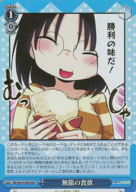 Eruma MDR KMD/W96-097MDR - Miss Kobayashi's Dragon Maid