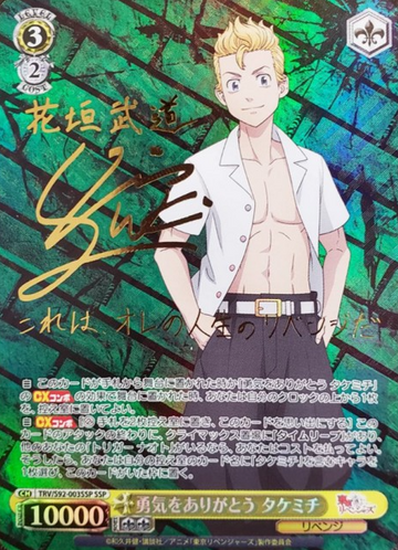 Takemichi Hanagaki SSP TRV/S92-003SSP - Tokyo Revengers