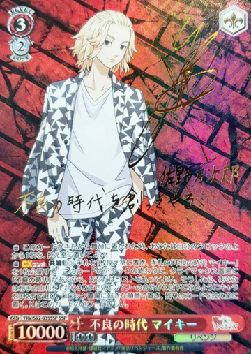 Mikey Sano Manjiro SSP TRV/S92-035SSP - Tokyo Revengers
