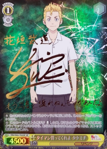 Takemichi Hanagaki SP TRV/S92-T03SP - Tokyo Revengers