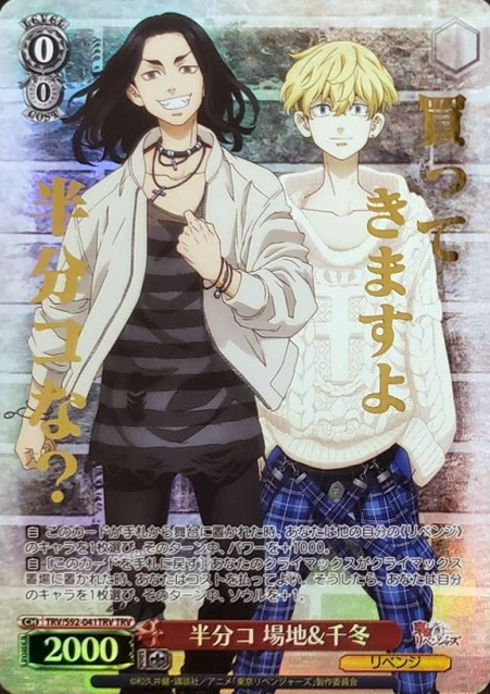 Baji Chifuyu TRV TRV/S92-041TRV - Tokyo Revengers