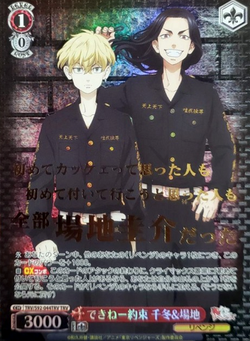 Chifuyu Baji TRV TRV/S92-044TRV - Tokyo Revengers