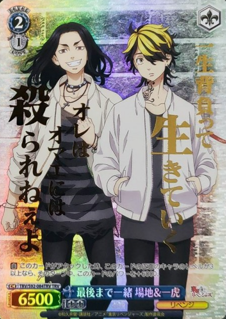 Baji Kazutora TRV TRV/S92-084TRV - Tokyo Revengers