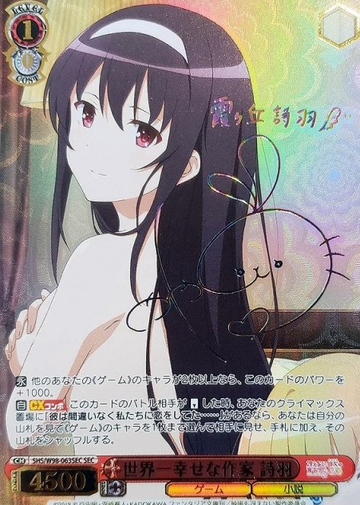 Utaha SEC SHS/W98-063SEC - How to Raise a Boring Girlfriend Fine Saekano