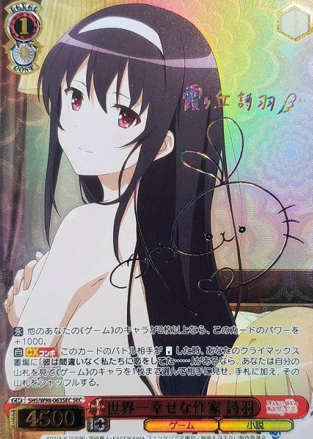 Utaha SEC SHS/W98-063SEC - How to Raise a Boring Girlfriend Fine Saekano