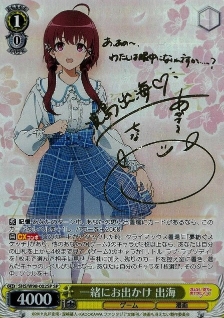 Izumi SP SHS/W98-002SP - How to Raise a Boring Girlfriend Fine Saekano