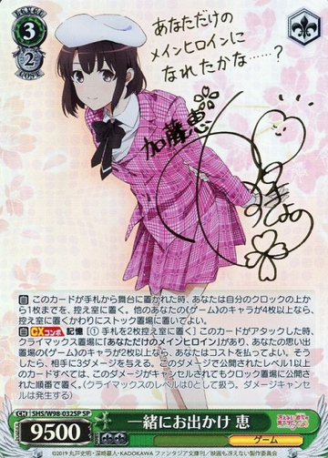 Megumi SP SHS/W98-032SP - How to Raise a Boring Girlfriend Fine Saekano