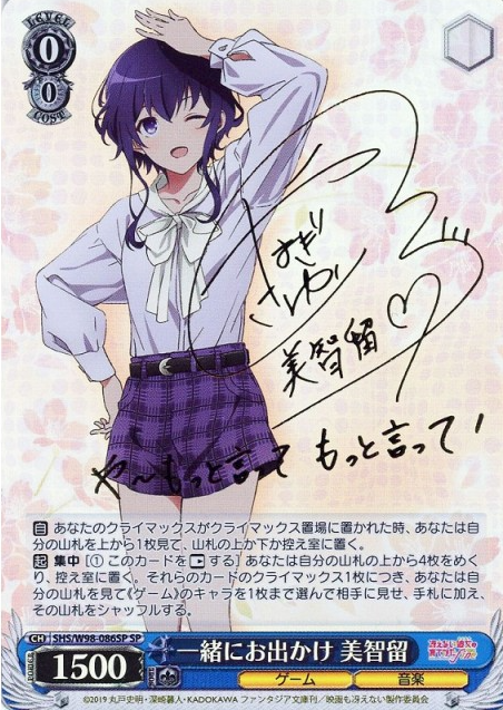 Michiru SP SHS/W98-086SP - How to Raise a Boring Girlfriend Fine Saekano