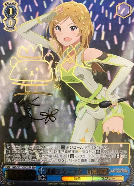 Momose Rio SSP IMS/S61-090SSP - THE IDOLM@STER MILLION LIVE!