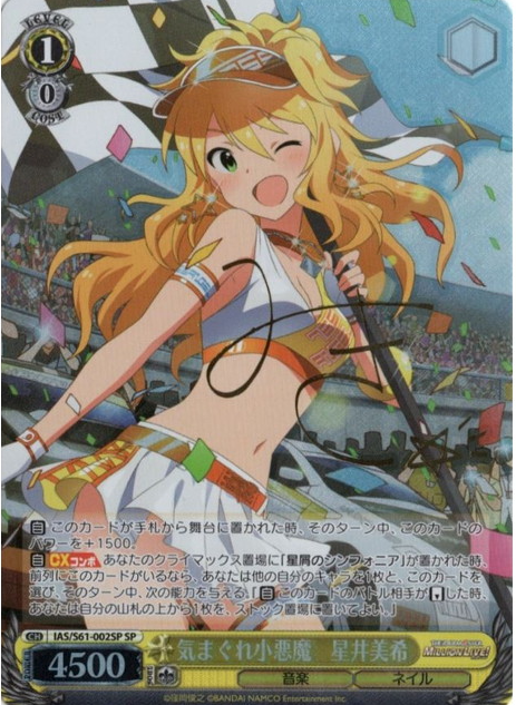 Hoshii Miki SP IAS/S61-002SP - THE IDOLM@STER MILLION LIVE!