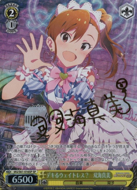 Futami Mami SP IAS/S61-016SP - THE IDOLM@STER MILLION LIVE!