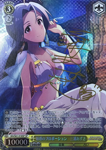 Miura Azusa SP IAS/S61-018SP - THE IDOLM@STER MILLION LIVE!