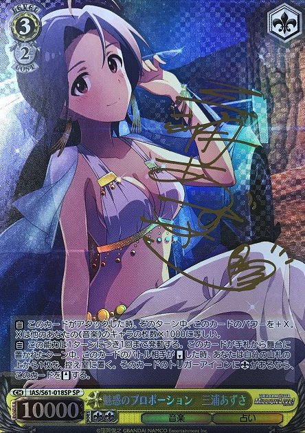 Miura Azusa SP IAS/S61-018SP - THE IDOLM@STER MILLION LIVE!
