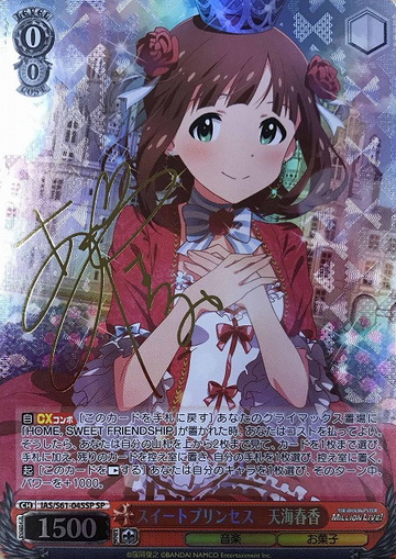 Amami Haruka SP IAS/S61-045SP - THE IDOLM@STER MILLION LIVE!
