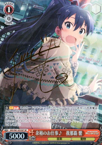 Ganaha Hibiki SP IAS/S61-055SP - THE IDOLM@STER MILLION LIVE!