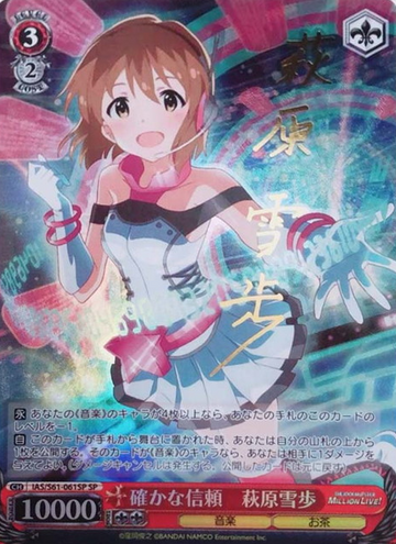 Yukiho Hagiwara SP IAS/S61-061SP - THE IDOLM@STER MILLION LIVE!