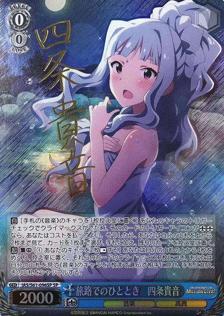 Shijo Takane SP IAS/S61-096SP - THE IDOLM@STER MILLION LIVE!